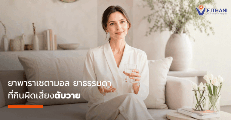 ยาพารา