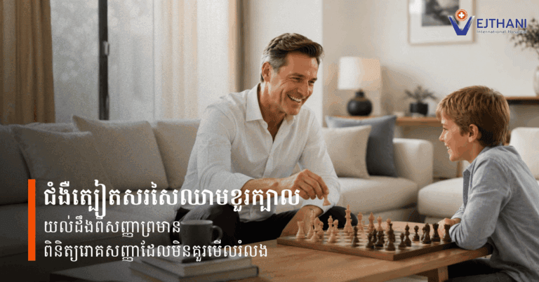 ជំងឺត្បៀតសរសៃឈាមខួរក្បាល យល់ដឹងពីសញ្ញាព្រមាន ពិនិត្យរោគសញ្ញាដែលមិនគួរមើលរំលង
