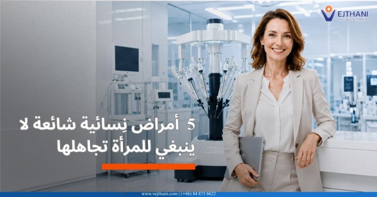 امراض النساء