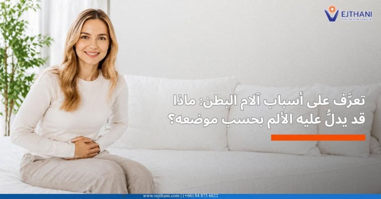 وجع اسفل البطن