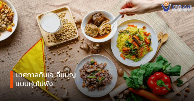 เทศกาลกินเจ