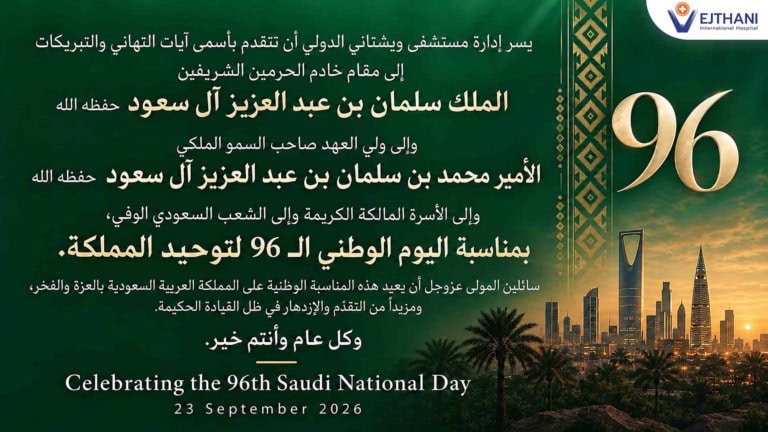 اليوم الوطني السعودي 96