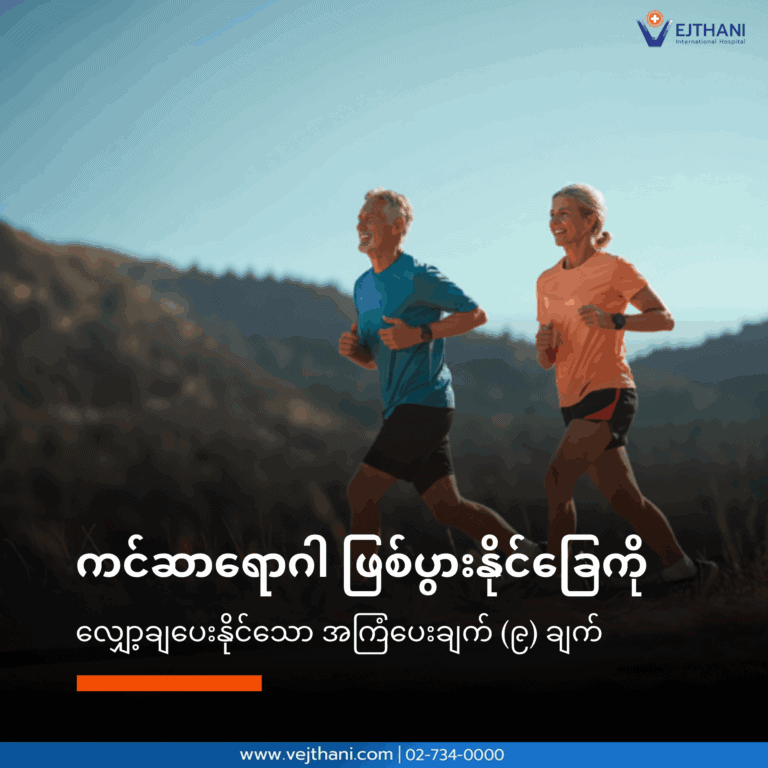 ကင်ဆာ‌ရောဂါ