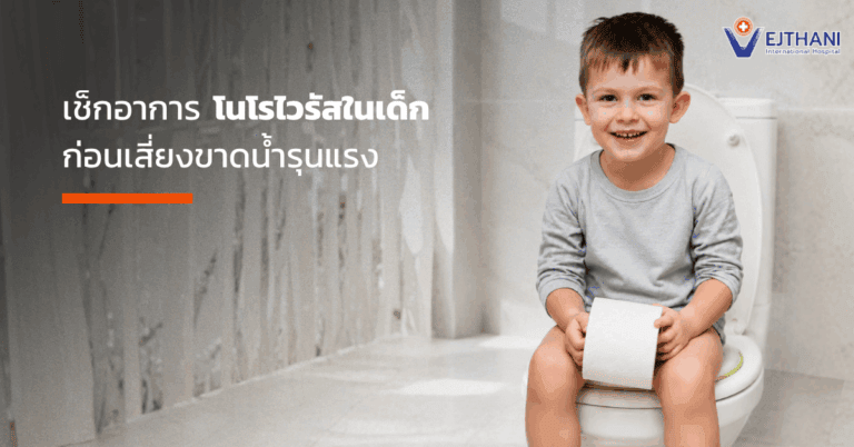 โนโรไวรัส