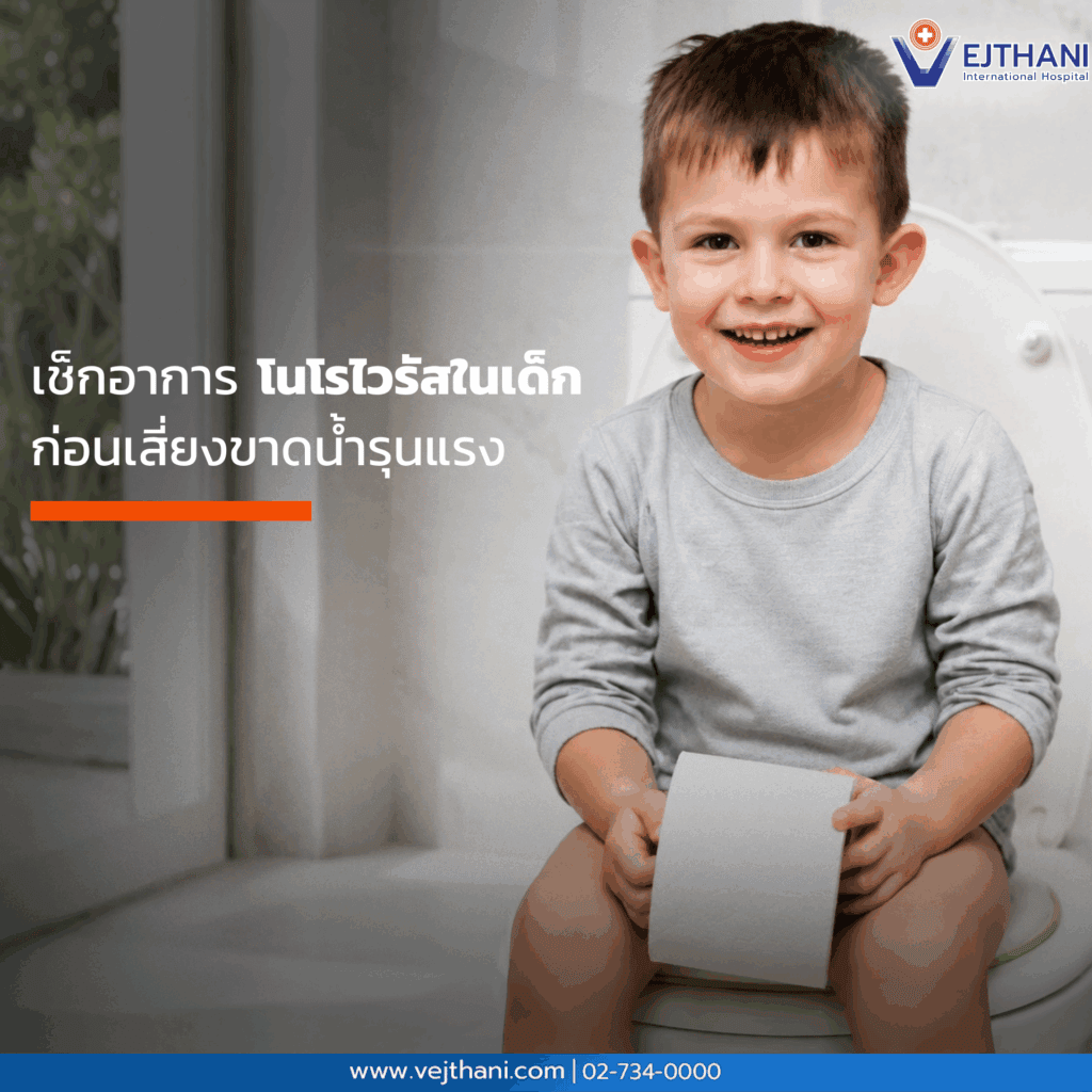 โนโรไวรัส