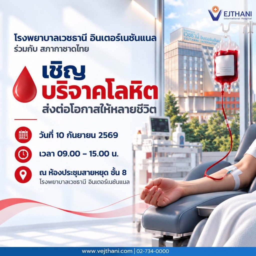 เชิญร่วมบริจาคโลหิต