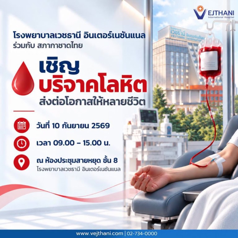 เชิญร่วมบริจาคโลหิต