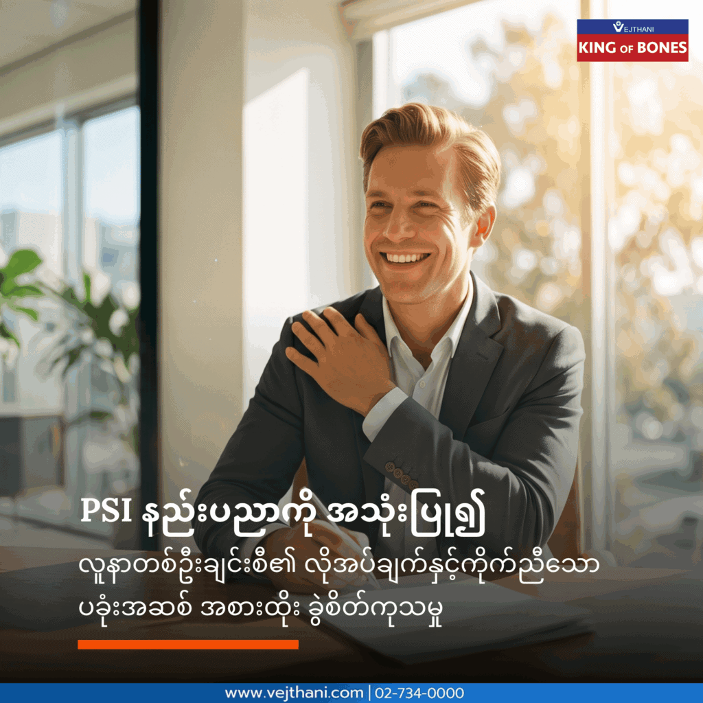 ပုခုံးအဆစ် အစားထိုး ခွဲစိတ်ကုသမှု