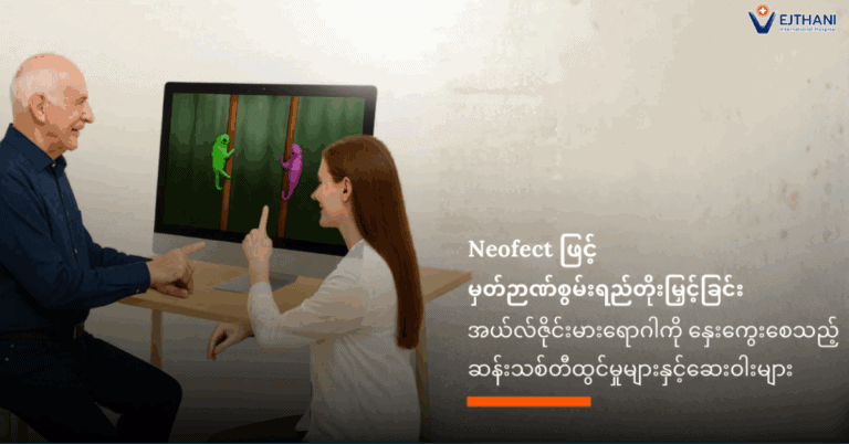 အယ်လ်ဇိုင်းမားရောဂါ