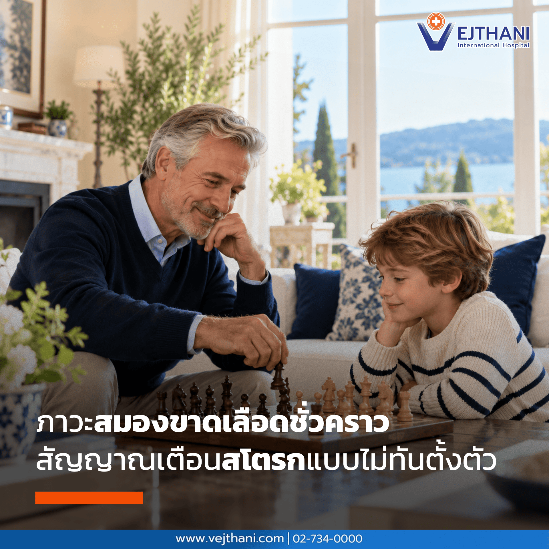 TIA หรือภาวะสมองขาดเลือดชั่วคราว เกิดจากเลือดไปเลี้ยงสมองลดลงชั่วคราว ทำให้เกิดอาการของโรคหลอดเลือดสมอง (Stroke) โดยไม่มีเนื้อสมองตายจากการขาดเลือด