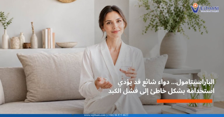 باراسيتامول