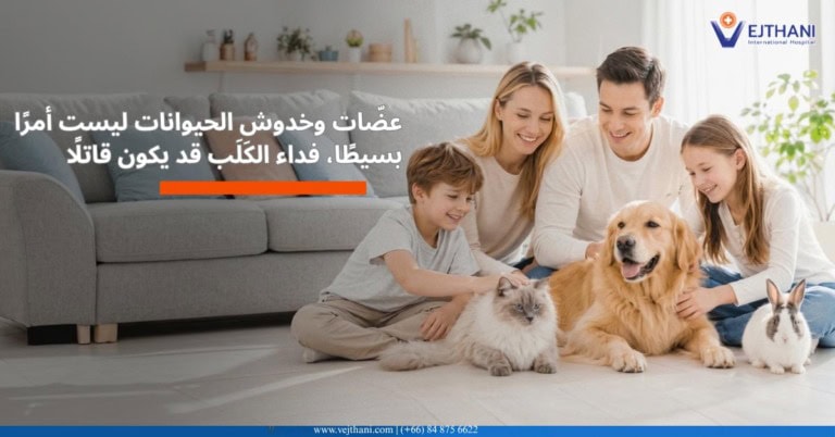 أعراض داء الكلب