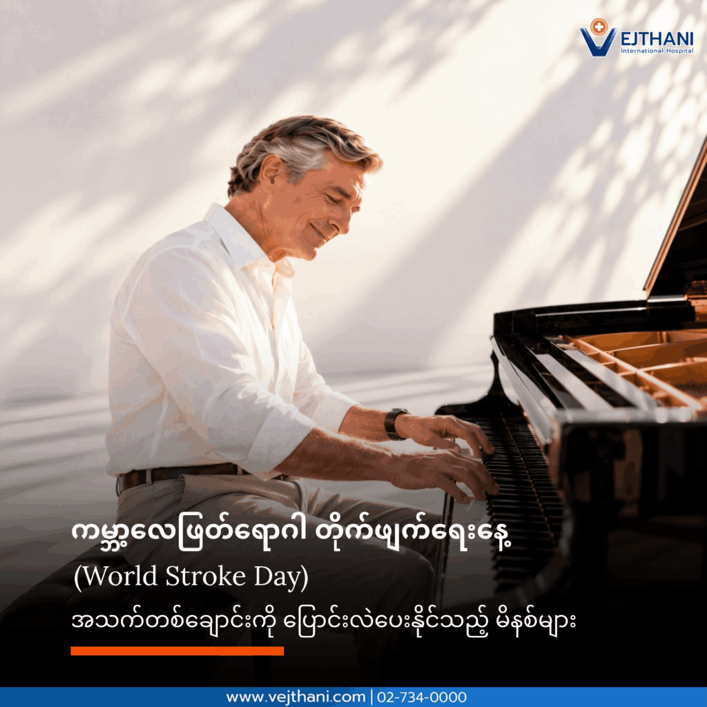 ကမ္ဘာ့လေဖြတ်ရောဂါ တိုက်ဖျက်ရေးနေ့