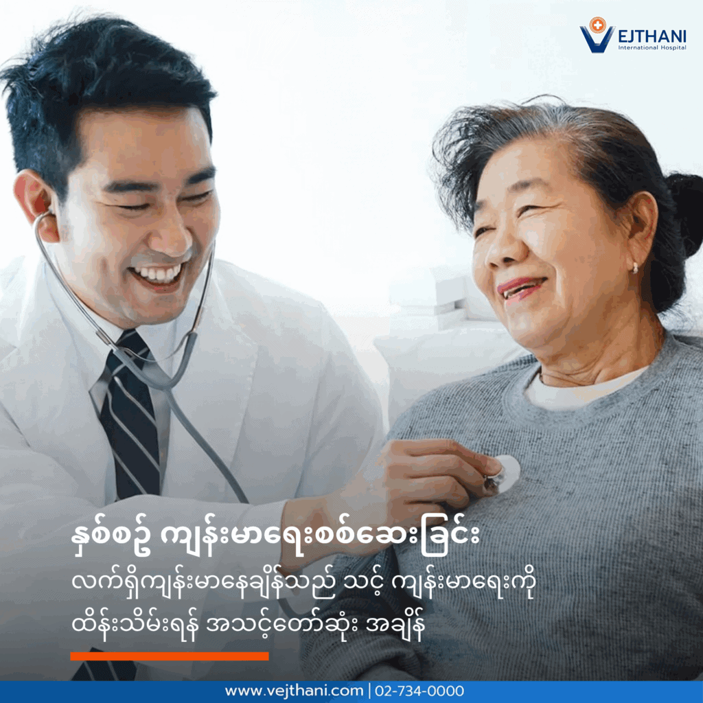နှစ်စဥ်ကျန်းမာရေး စစ်ဆေးခြင်း