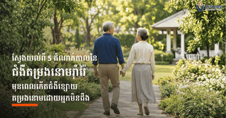 ស្វែងយល់ពី ជំងឺតម្រងនោមរ៉ាំរ៉ៃ ទាំង 5 ដំណាក់កាល